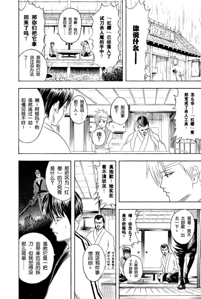 第91话 满月会让人疯狂 第10页
