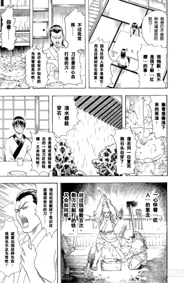 第91话 满月会让人疯狂 第11页