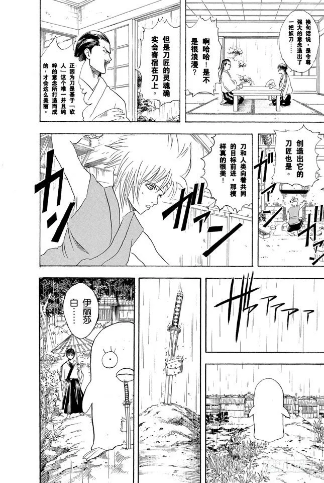 第91话 满月会让人疯狂 第12页