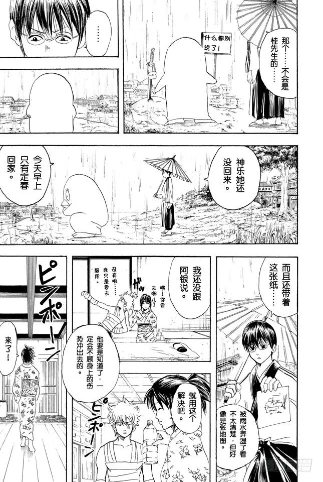 第91话 满月会让人疯狂 第13页