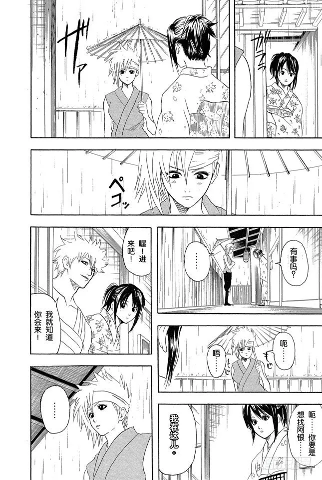 第91话 满月会让人疯狂 第14页