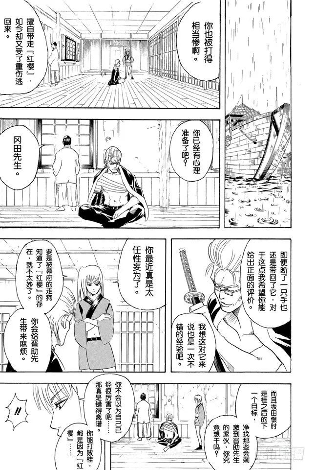 第91话 满月会让人疯狂 第15页