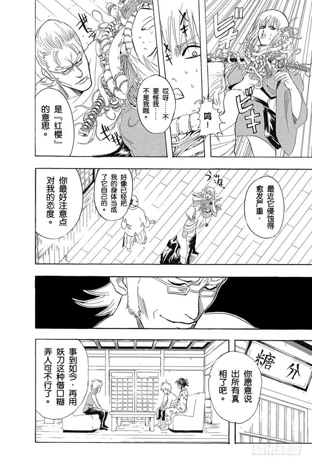 第91话 满月会让人疯狂 第16页