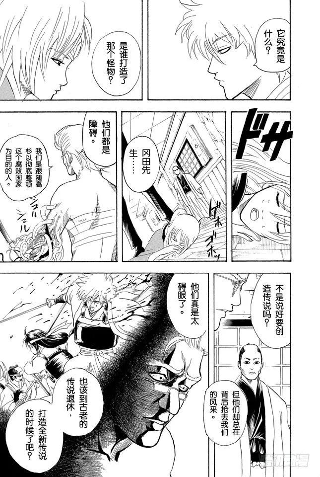 第91话 满月会让人疯狂 第17页