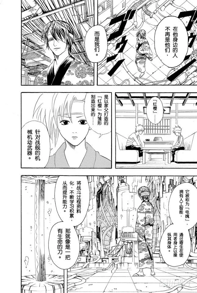 第91话 满月会让人疯狂 第18页