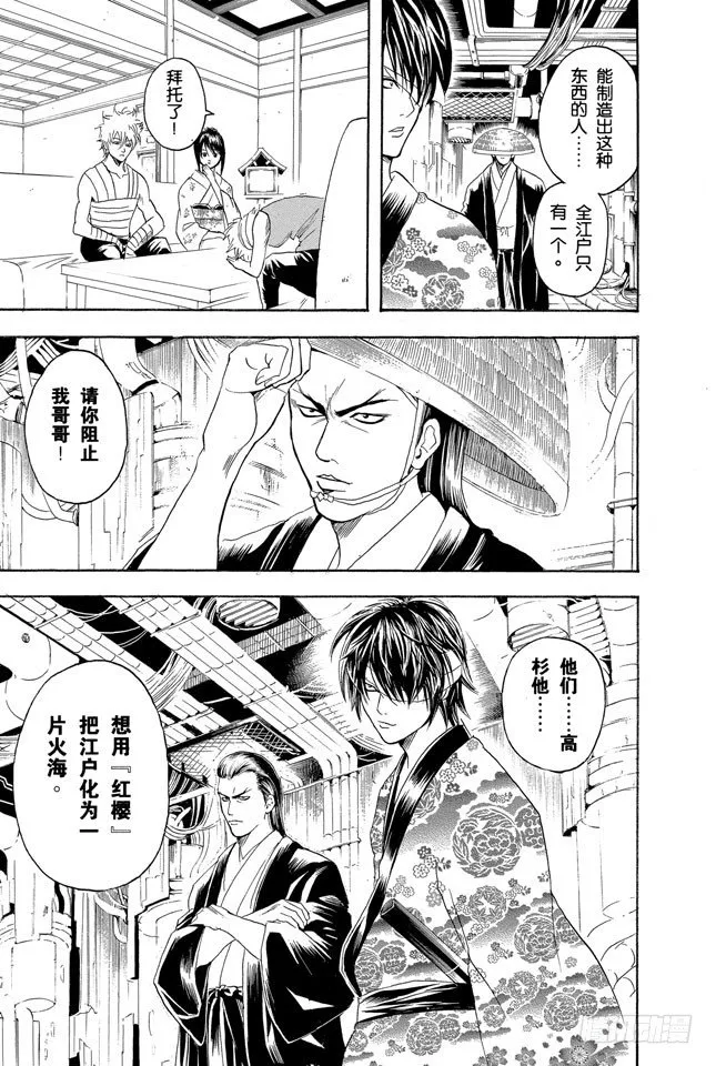 第91话 满月会让人疯狂 第19页