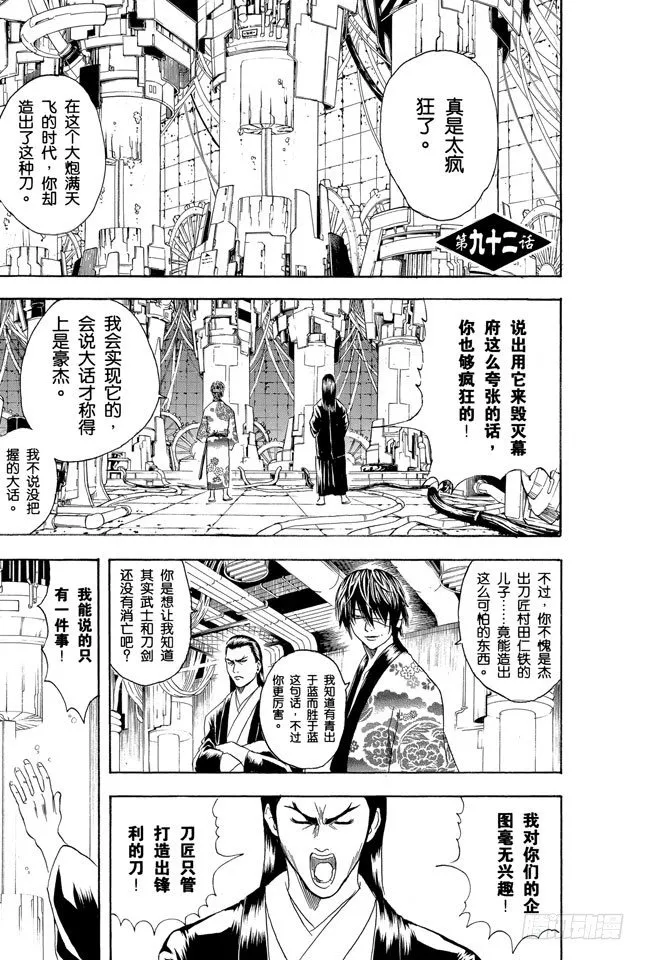 第92话 注意别忘了把伞带走 第1页
