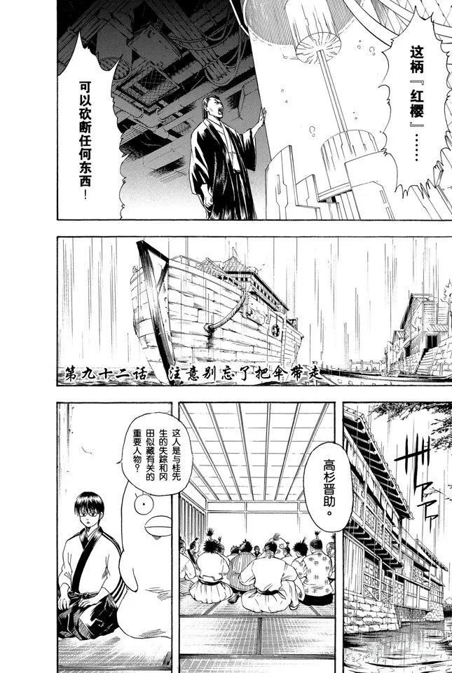 第92话 注意别忘了把伞带走 第2页