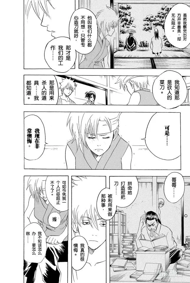 第92话 注意别忘了把伞带走 第6页