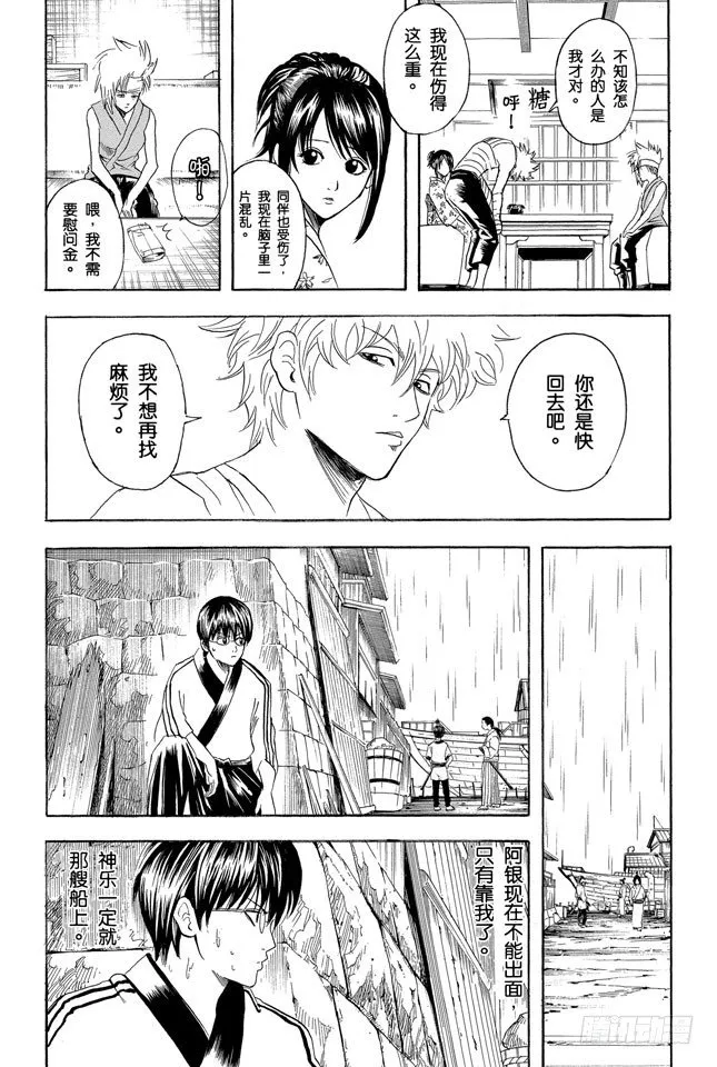 第92话 注意别忘了把伞带走 第7页