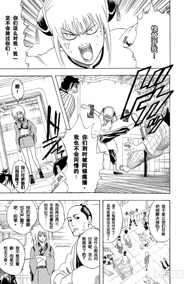 第92话 注意别忘了把伞带走 第9页