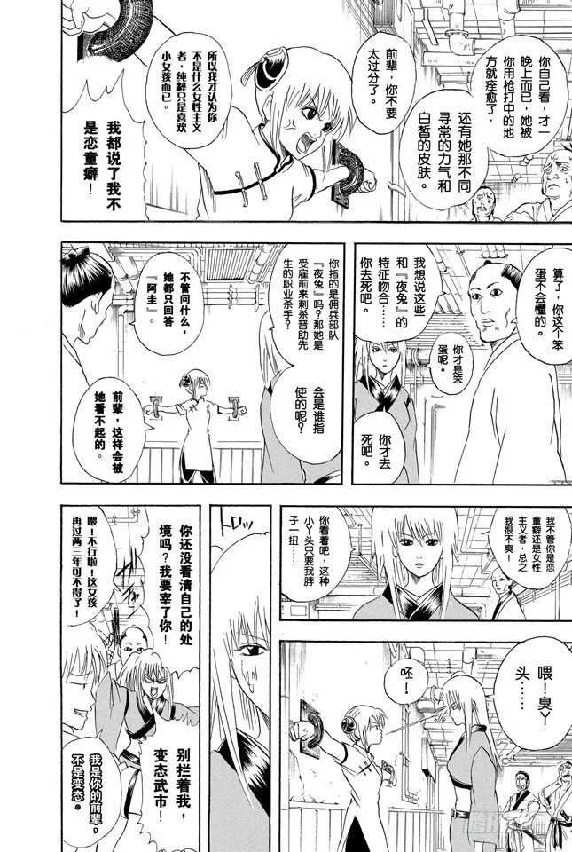 第92话 注意别忘了把伞带走 第10页