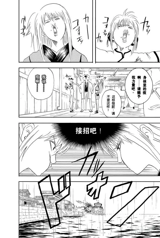 第92话 注意别忘了把伞带走 第12页