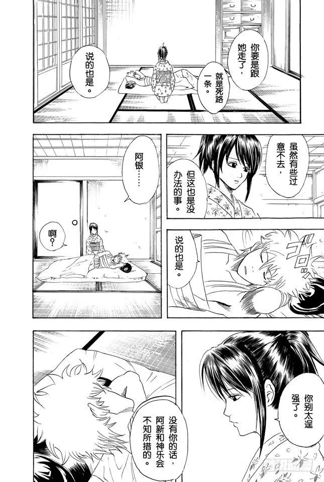 第92话 注意别忘了把伞带走 第16页