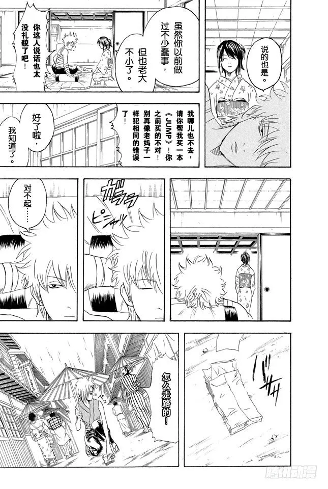 第92话 注意别忘了把伞带走 第17页