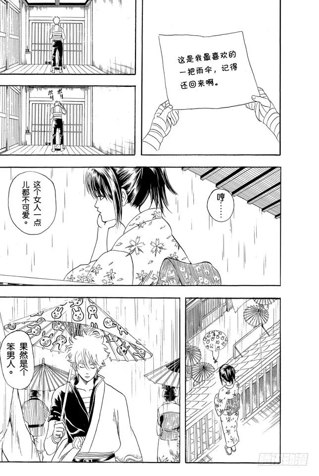 第92话 注意别忘了把伞带走 第19页