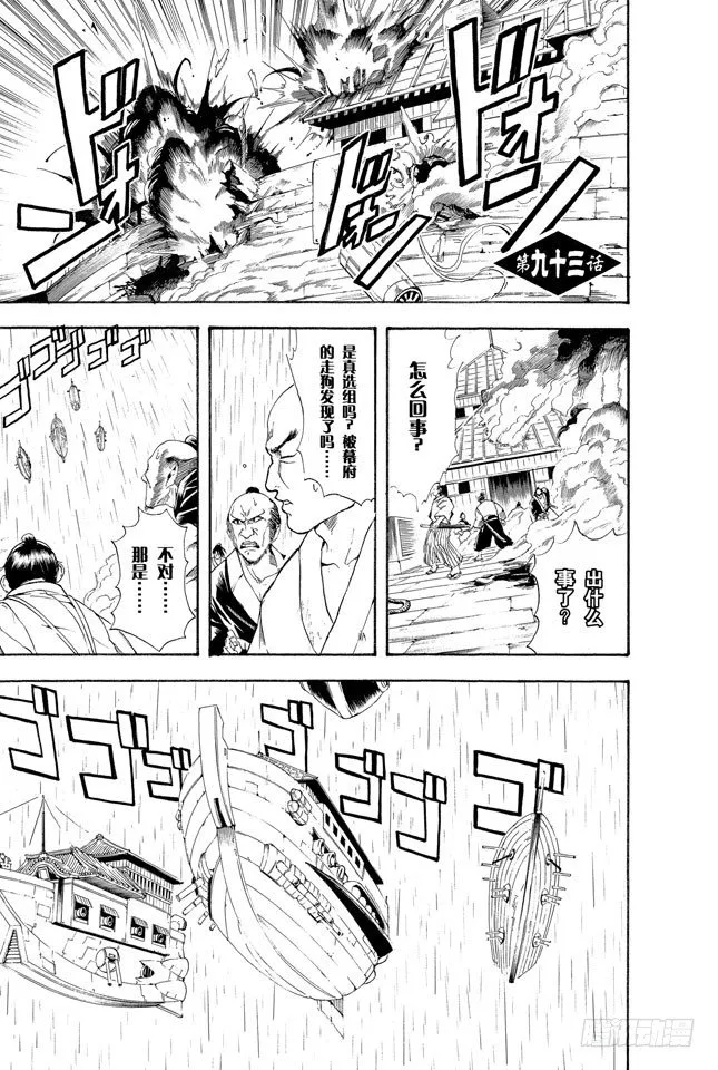 第93话 笨蛋和坏蛋都喜欢高的地方 第1页