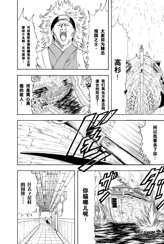 第93话 笨蛋和坏蛋都喜欢高的地方 第2页