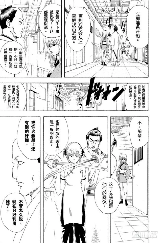 第93话 笨蛋和坏蛋都喜欢高的地方 第3页