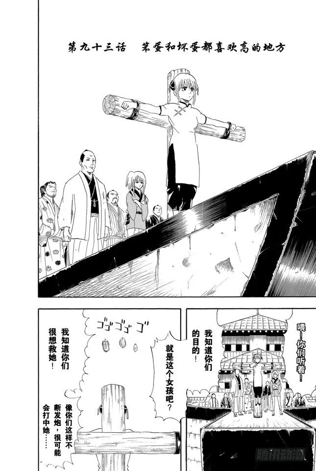 第93话 笨蛋和坏蛋都喜欢高的地方 第4页