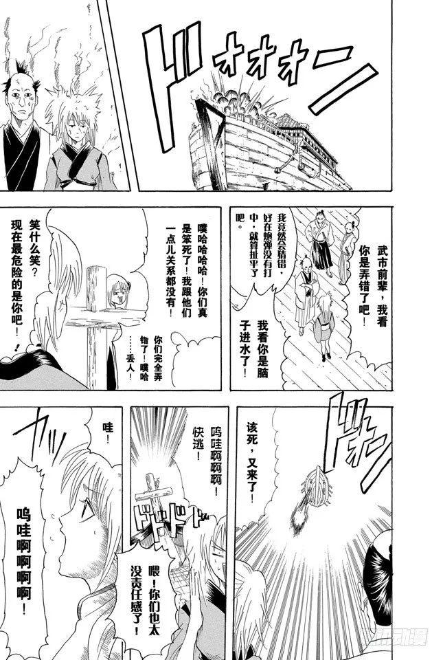 第93话 笨蛋和坏蛋都喜欢高的地方 第5页