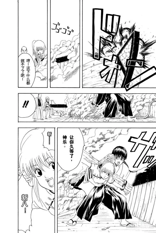 第93话 笨蛋和坏蛋都喜欢高的地方 第6页