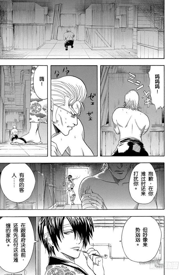 第93话 笨蛋和坏蛋都喜欢高的地方 第7页