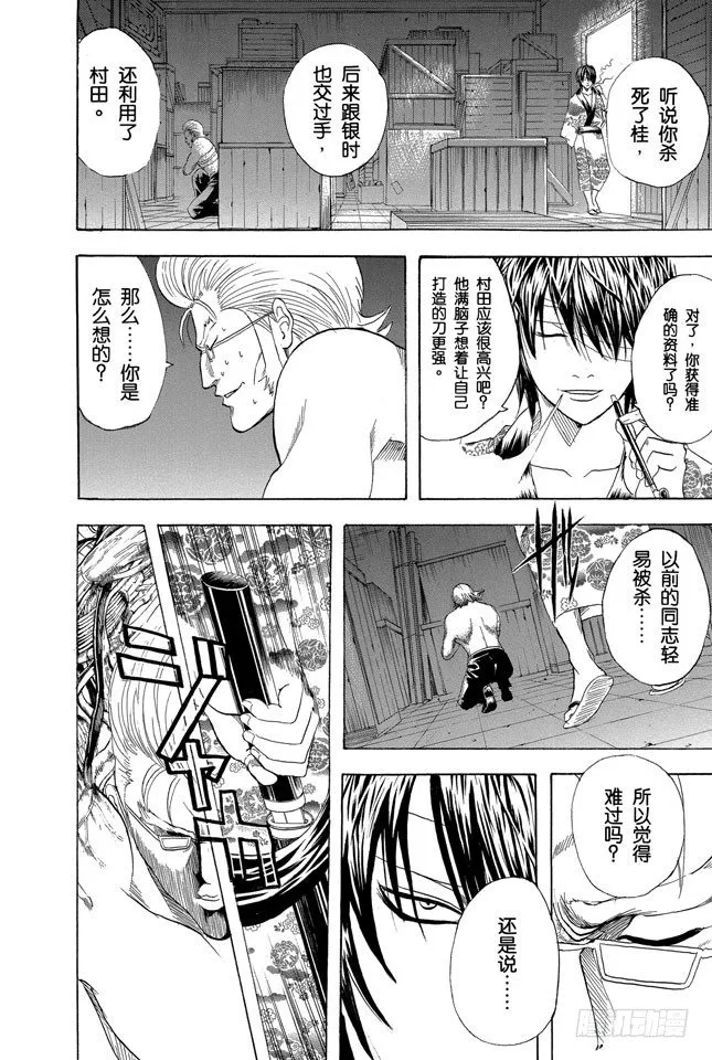 第93话 笨蛋和坏蛋都喜欢高的地方 第8页