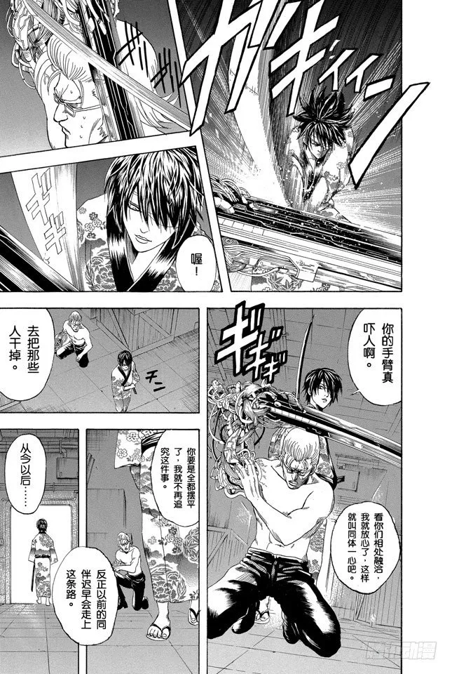 第93话 笨蛋和坏蛋都喜欢高的地方 第9页