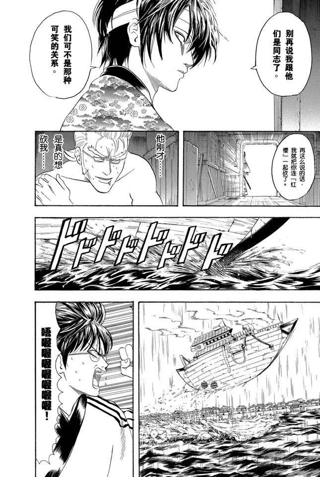 第93话 笨蛋和坏蛋都喜欢高的地方 第10页