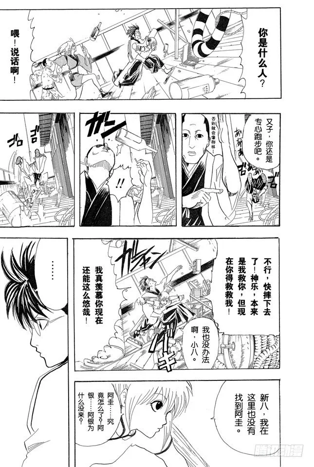 第93话 笨蛋和坏蛋都喜欢高的地方 第11页