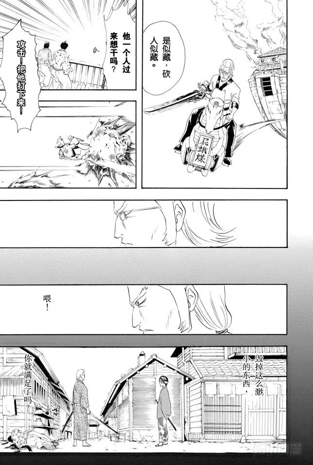 第93话 笨蛋和坏蛋都喜欢高的地方 第13页