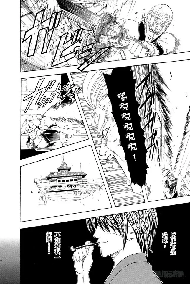第93话 笨蛋和坏蛋都喜欢高的地方 第14页