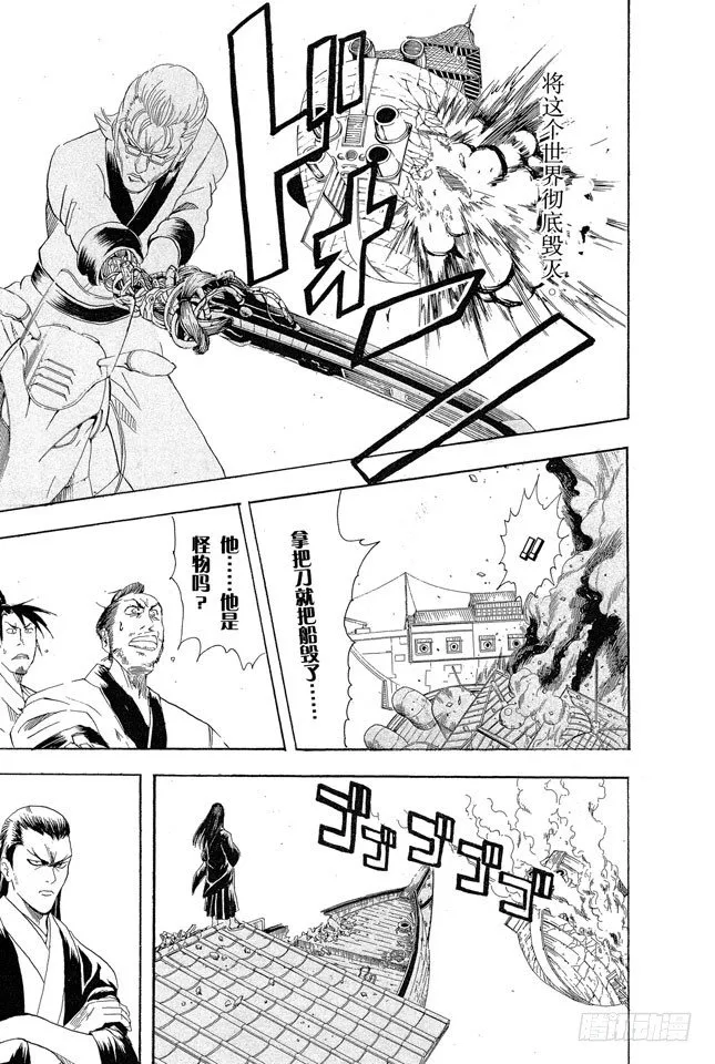 第93话 笨蛋和坏蛋都喜欢高的地方 第15页