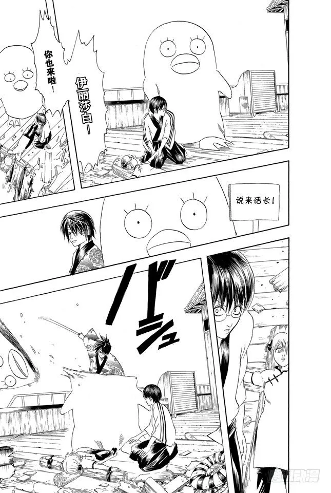 第93话 笨蛋和坏蛋都喜欢高的地方 第17页