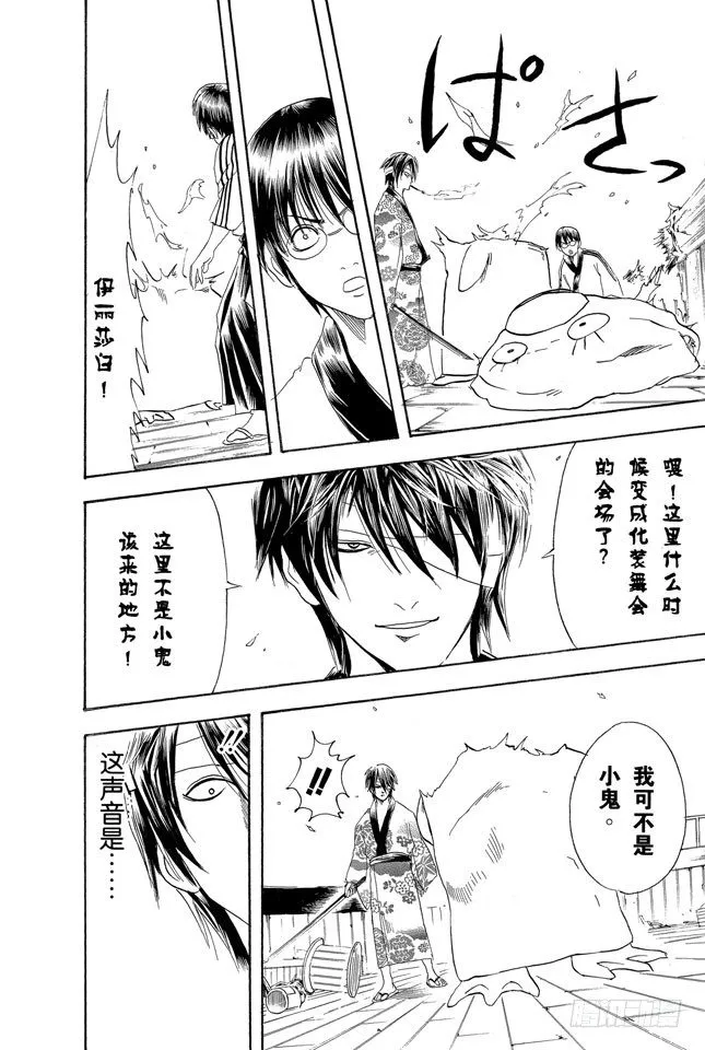 第93话 笨蛋和坏蛋都喜欢高的地方 第18页