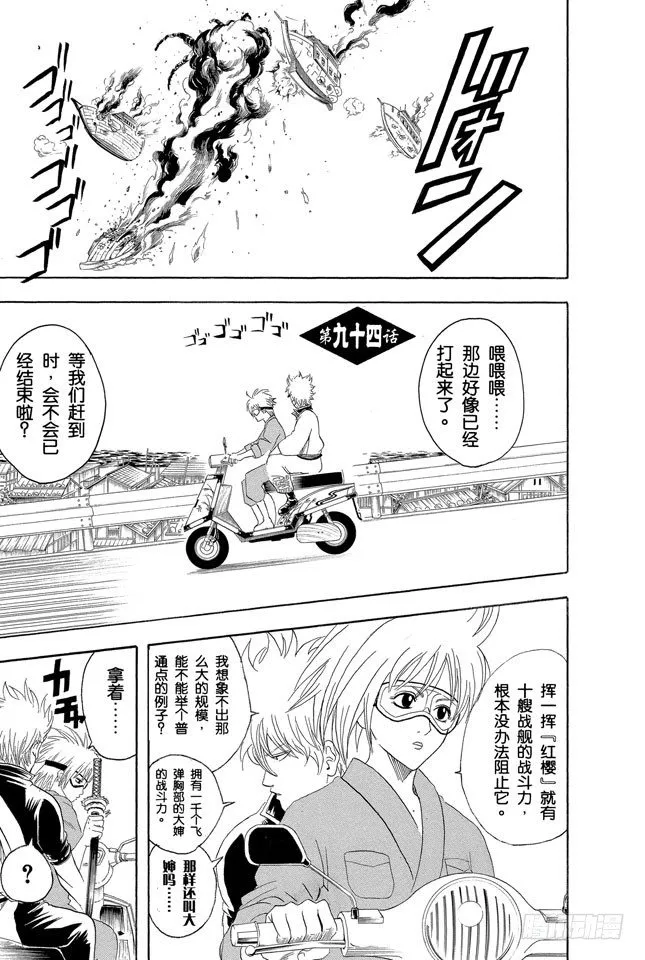第94话 太阳依旧还会升起 第1页