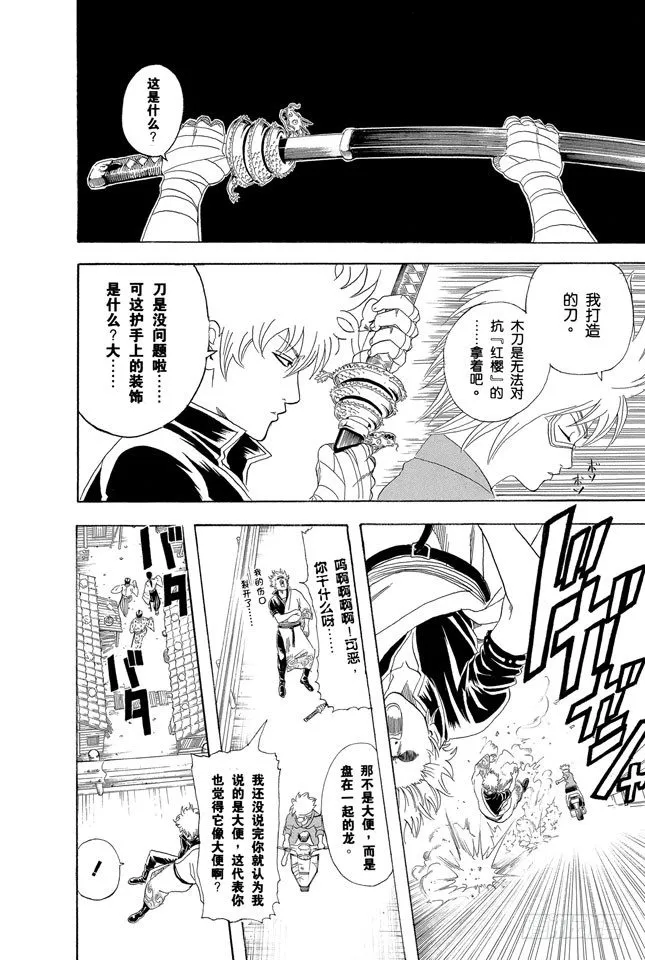 第94话 太阳依旧还会升起 第2页