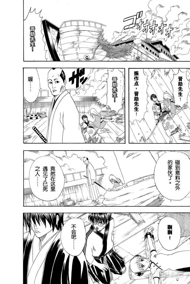 第94话 太阳依旧还会升起 第4页