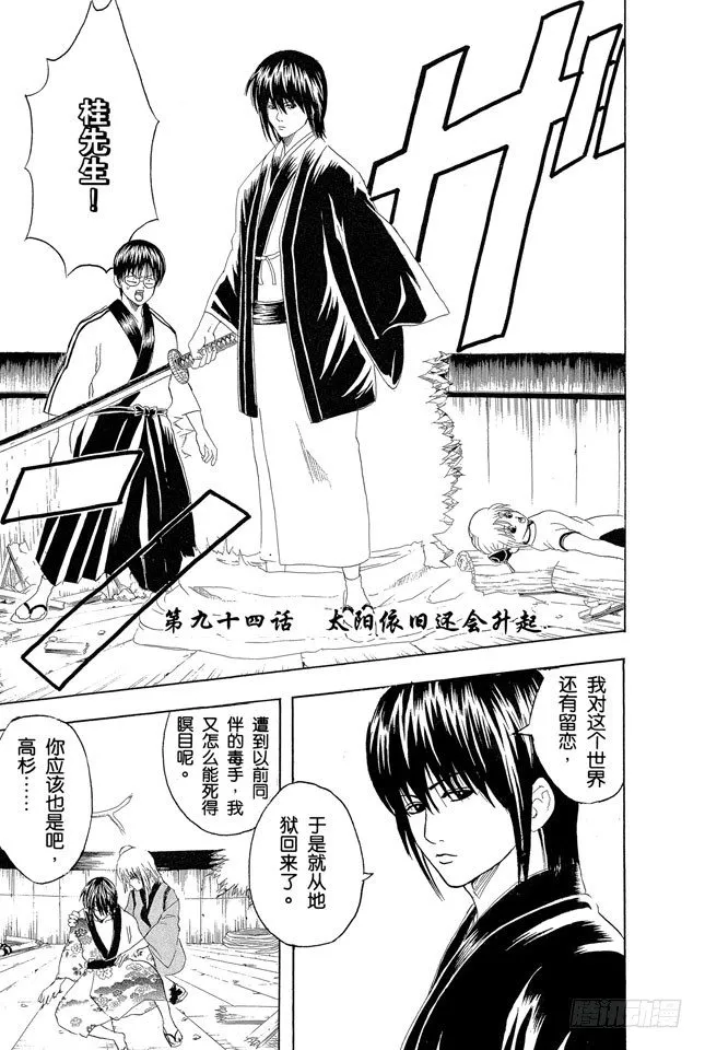 第94话 太阳依旧还会升起 第5页