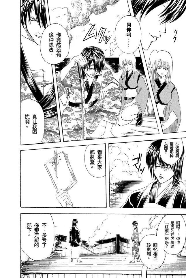 第94话 太阳依旧还会升起 第6页