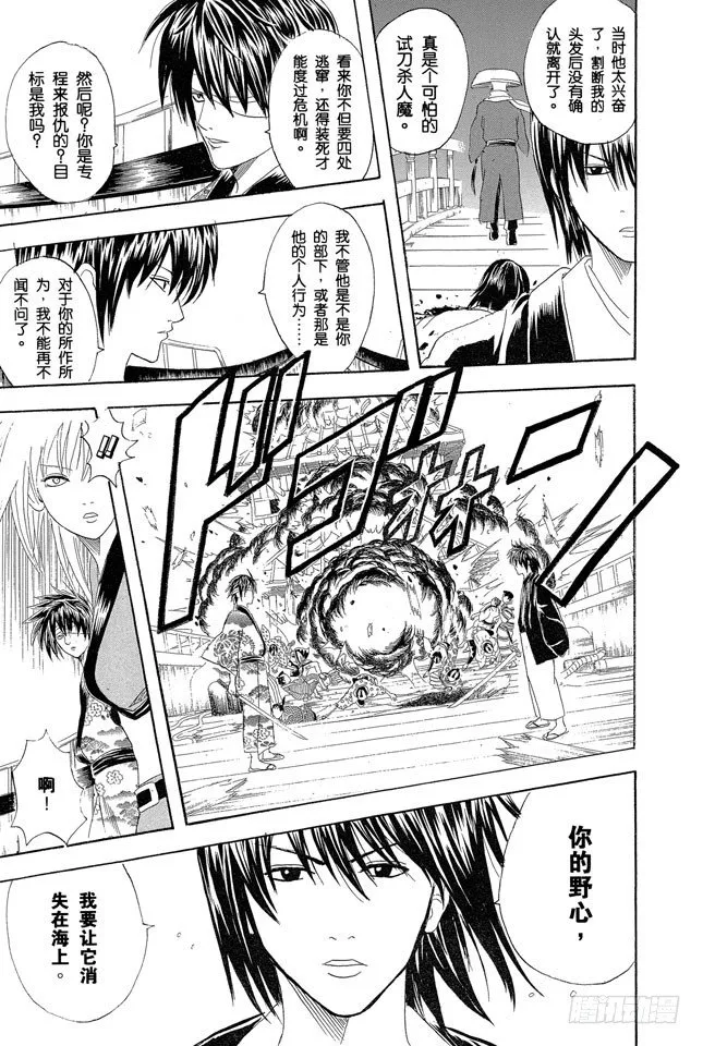 第94话 太阳依旧还会升起 第7页
