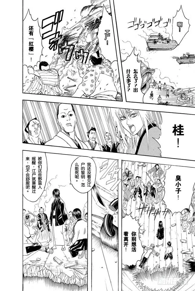 第94话 太阳依旧还会升起 第8页