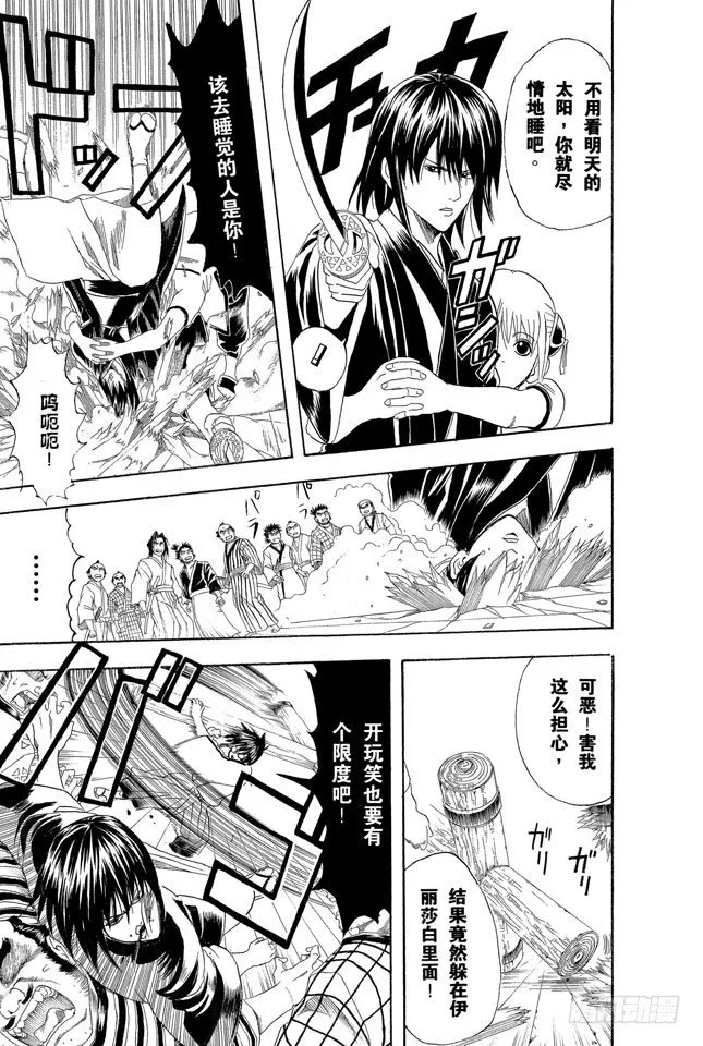 第94话 太阳依旧还会升起 第9页