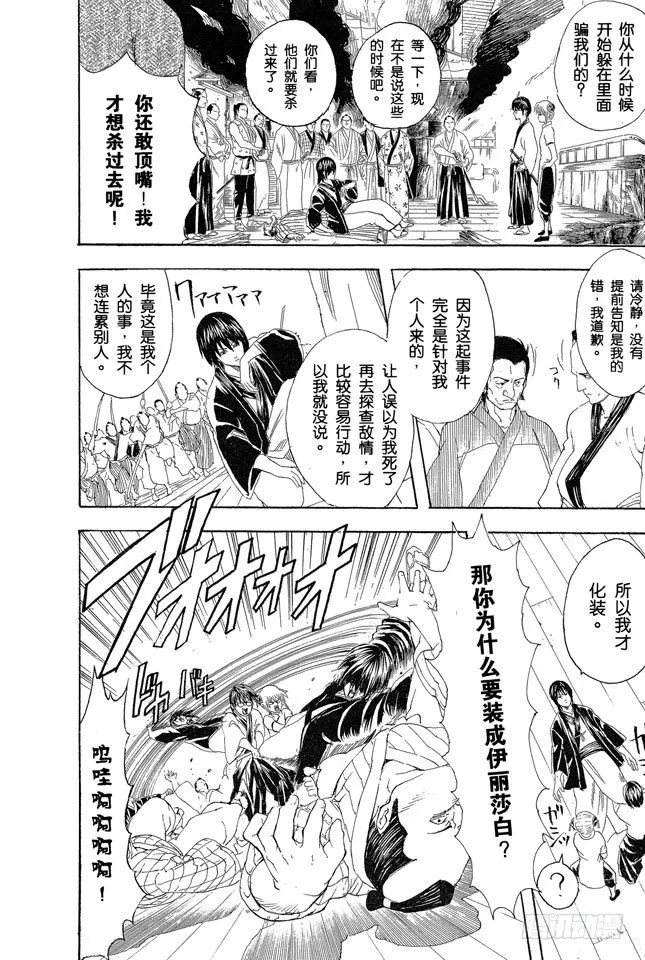 第94话 太阳依旧还会升起 第10页