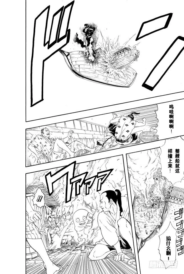 第94话 太阳依旧还会升起 第12页
