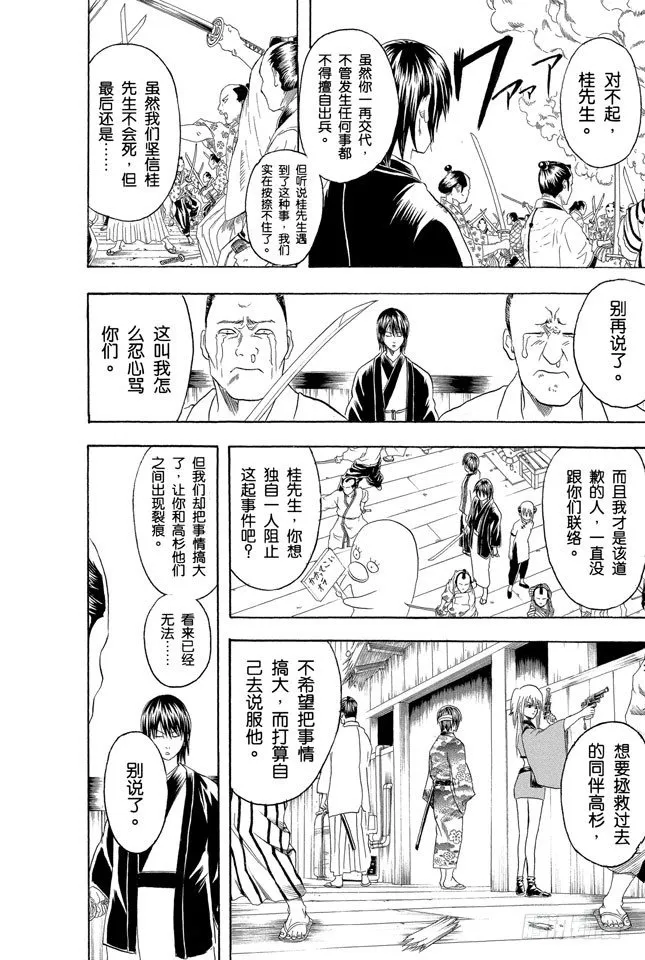 第94话 太阳依旧还会升起 第14页