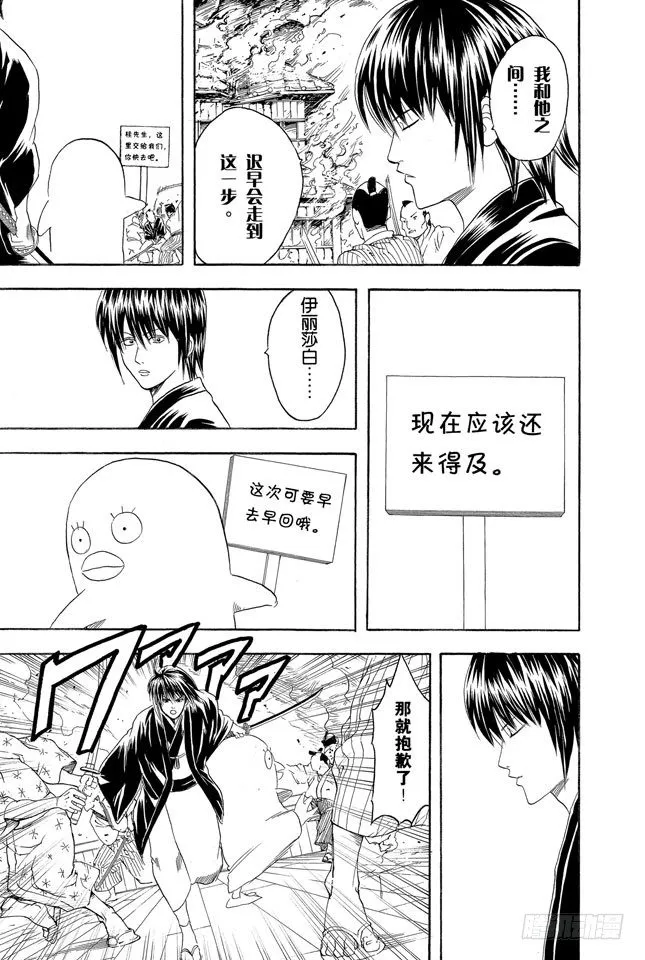 第94话 太阳依旧还会升起 第15页