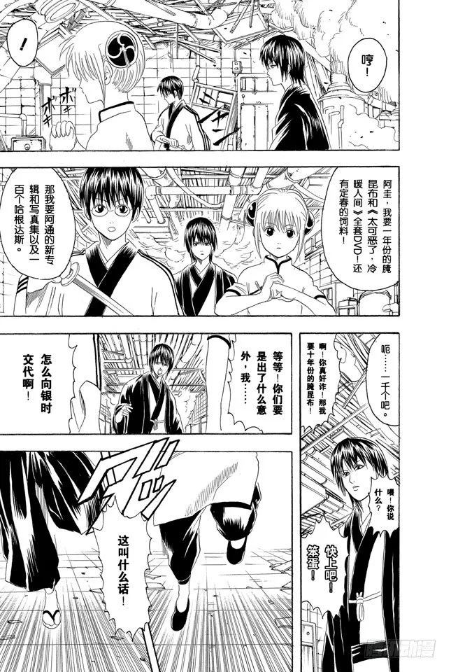 第94话 太阳依旧还会升起 第17页