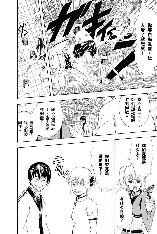 第94话 太阳依旧还会升起 第18页